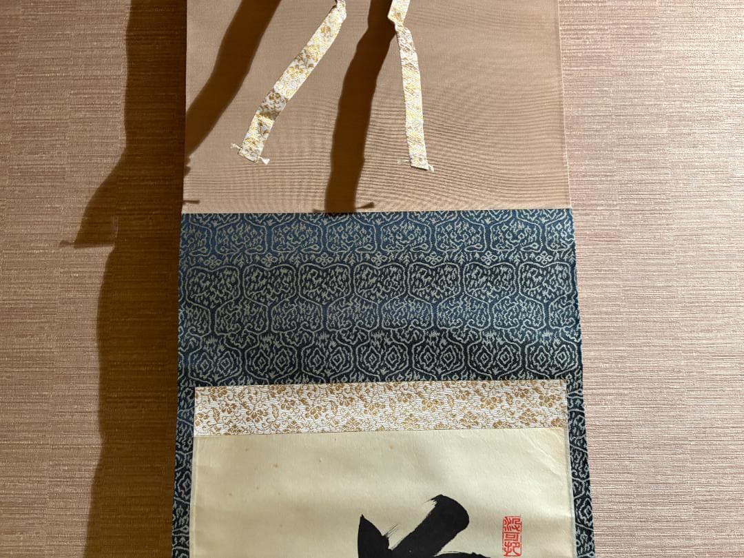 長谷川寛州　茶掛軸　一行　薫風自南来　茶道具