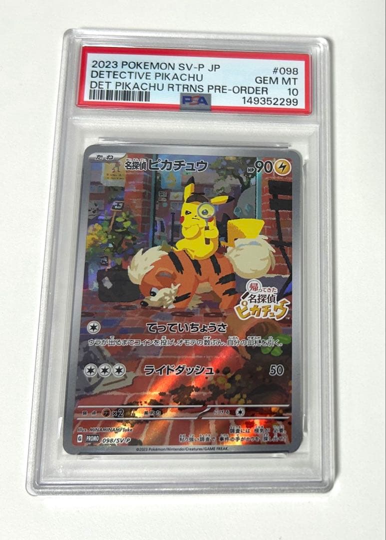【PSA10】名探偵ピカチュウ プロモ