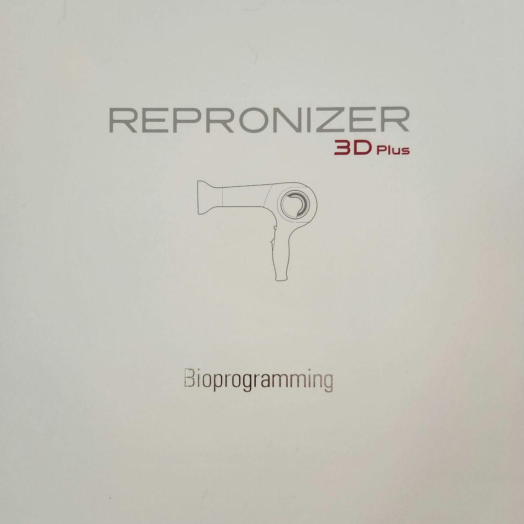 REPRONIZER 3D Plus ドライヤー　箱あり