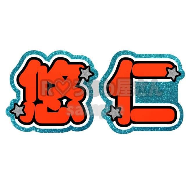 k うちわ文字 オーダー ハングル 連結 ボード