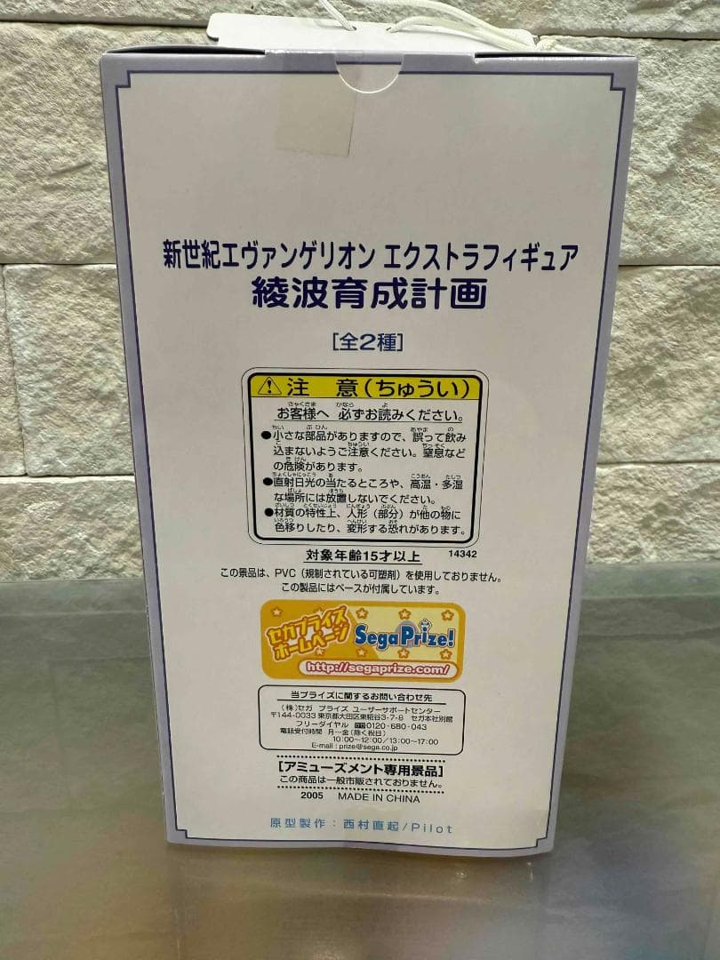 【未開封】エヴァンゲリオン 綾波育成計画 エクストラフィギュア 2体セット