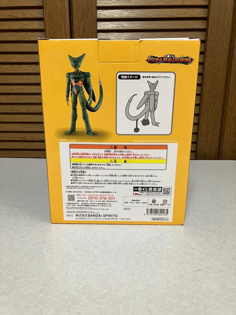 ドラゴンボールVSオムニバスULTRA セル第一形態　C賞　ラミネート　オマケ