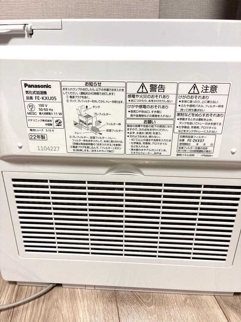 Panasonic 加湿器 FE-KXU05