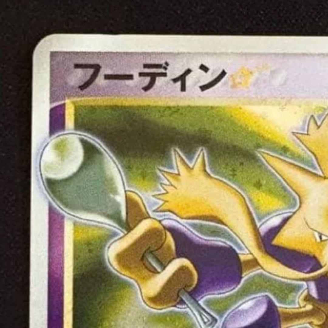 ポケモンカード きせきの結晶 フーディン ゴールドスター 1ed 033/075