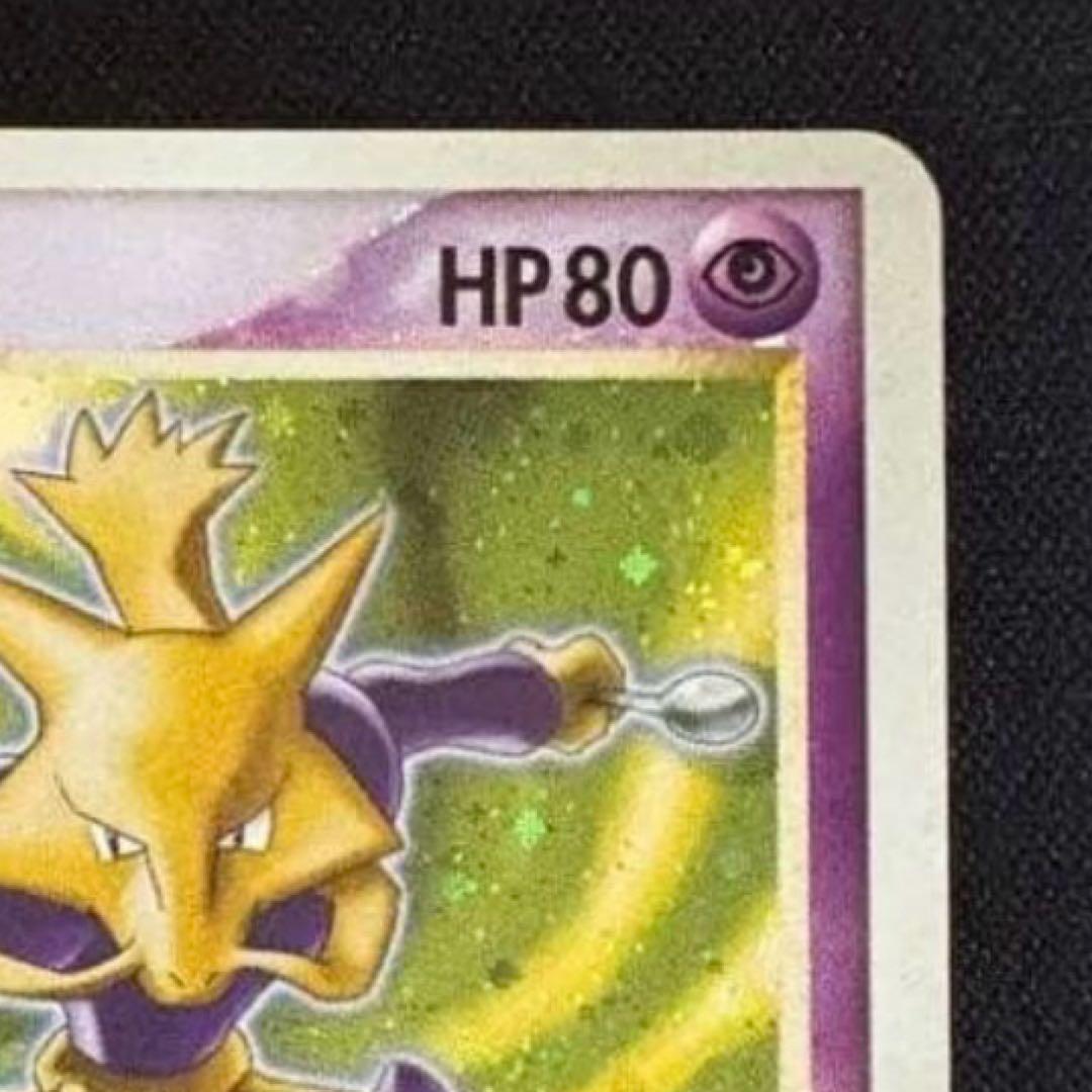 ポケモンカード きせきの結晶 フーディン ゴールドスター 1ed 033/075