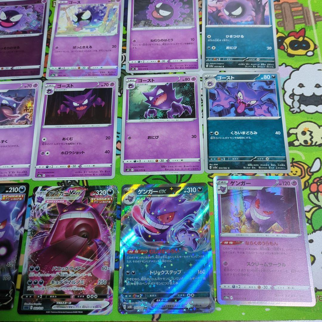 【希少】ポケモンカード ゲンガー進化ライン15枚まとめ売り セット＋おまけ
