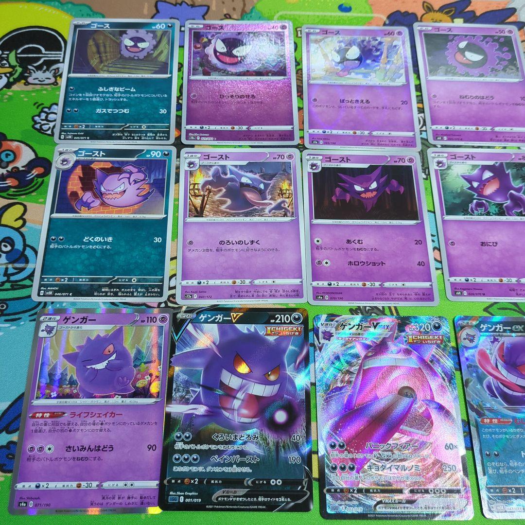 【希少】ポケモンカード ゲンガー進化ライン15枚まとめ売り セット＋おまけ