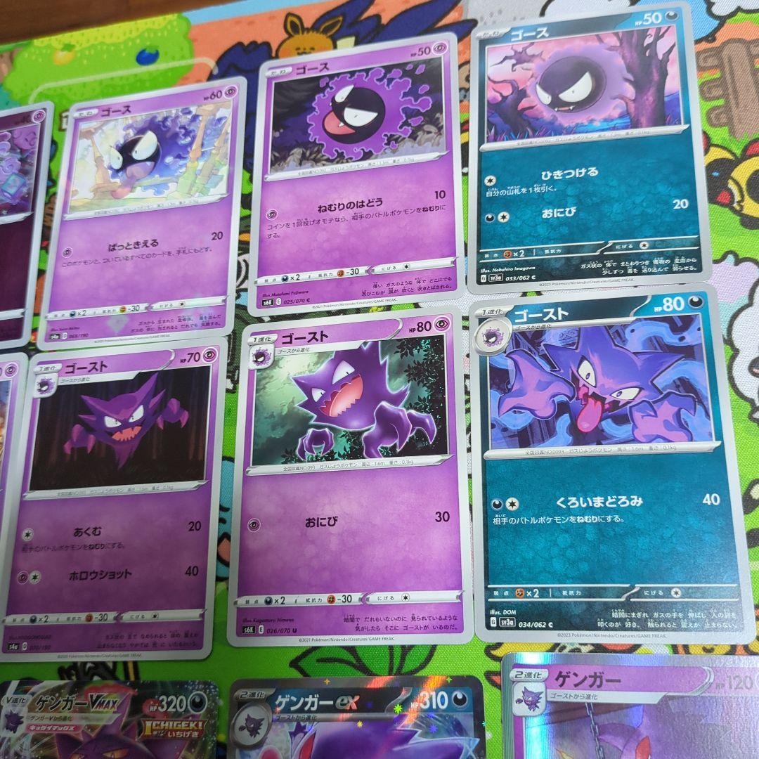 【希少】ポケモンカード ゲンガー進化ライン15枚まとめ売り セット＋おまけ