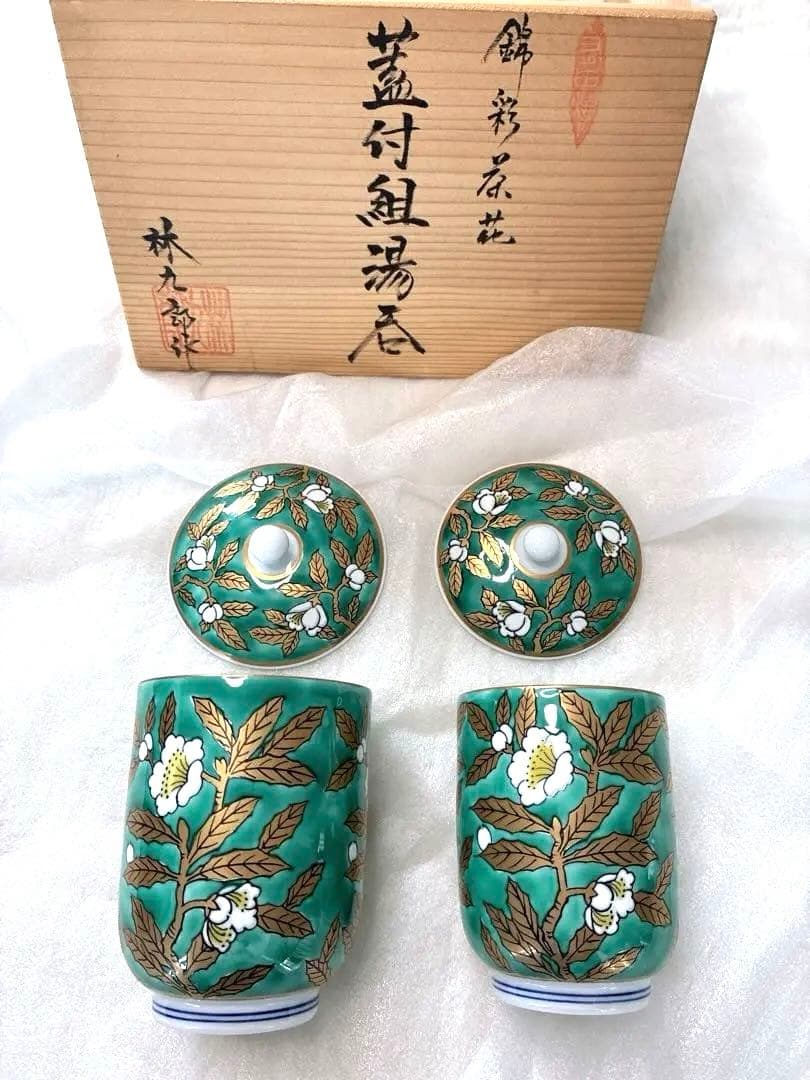 【極美品】有田焼 林九郎窯 錦彩茶花 蓋付組湯呑 2客 木箱入 金彩 夫婦湯呑