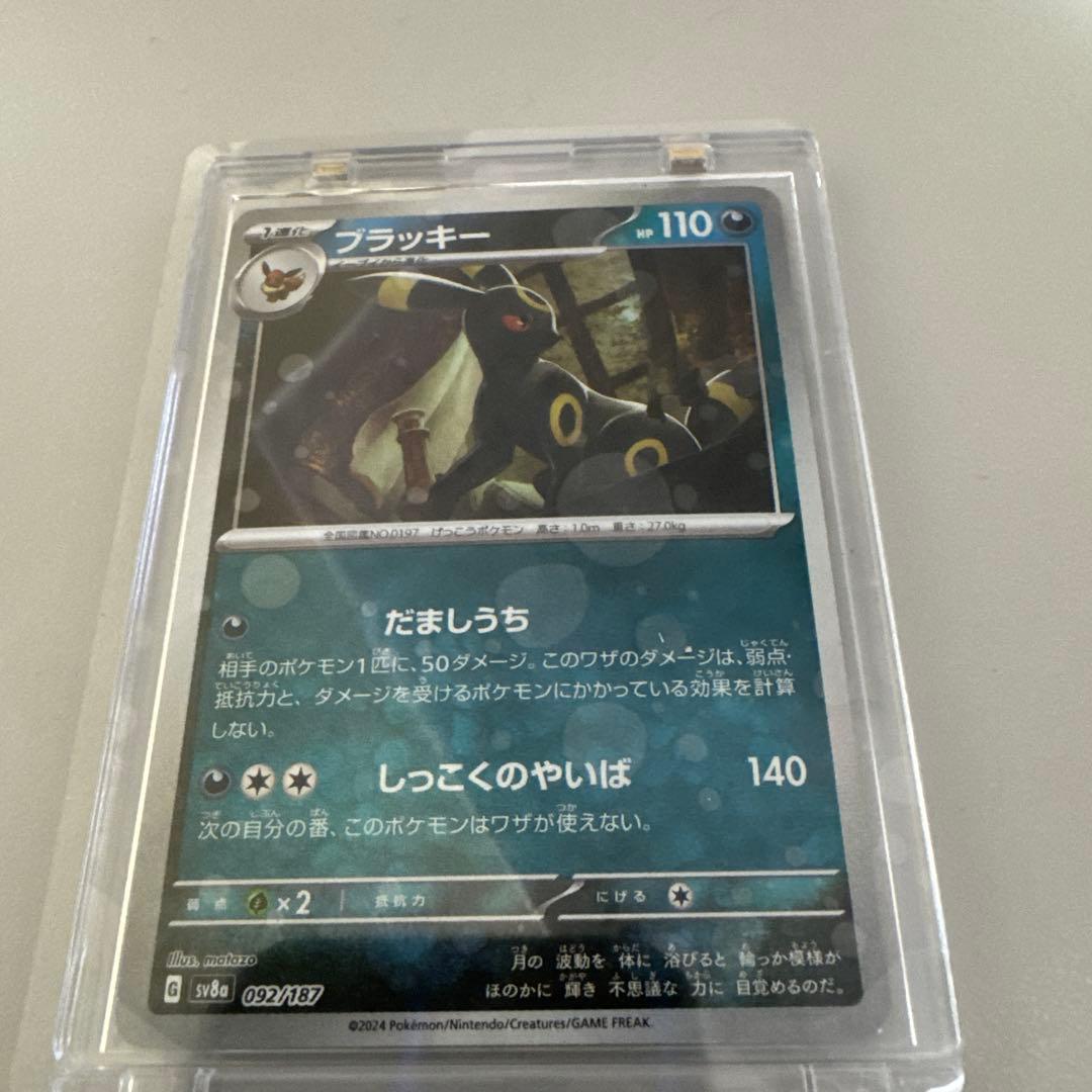 ポケモンカード　ブラッキー マスターボール　092/167