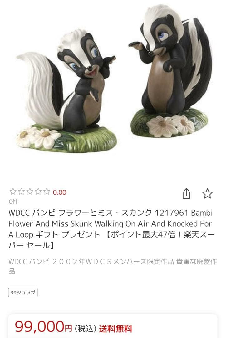【美品】WDCC バンビ フラワー ミス・スカンク フィギュア スタチュー