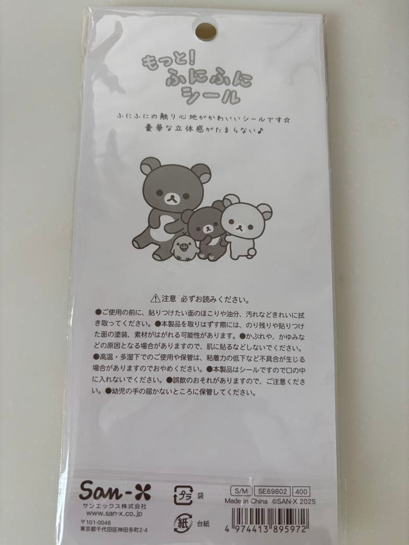 サンリオ エスターバニー クロミ マイメロ キティちゃん シールセット