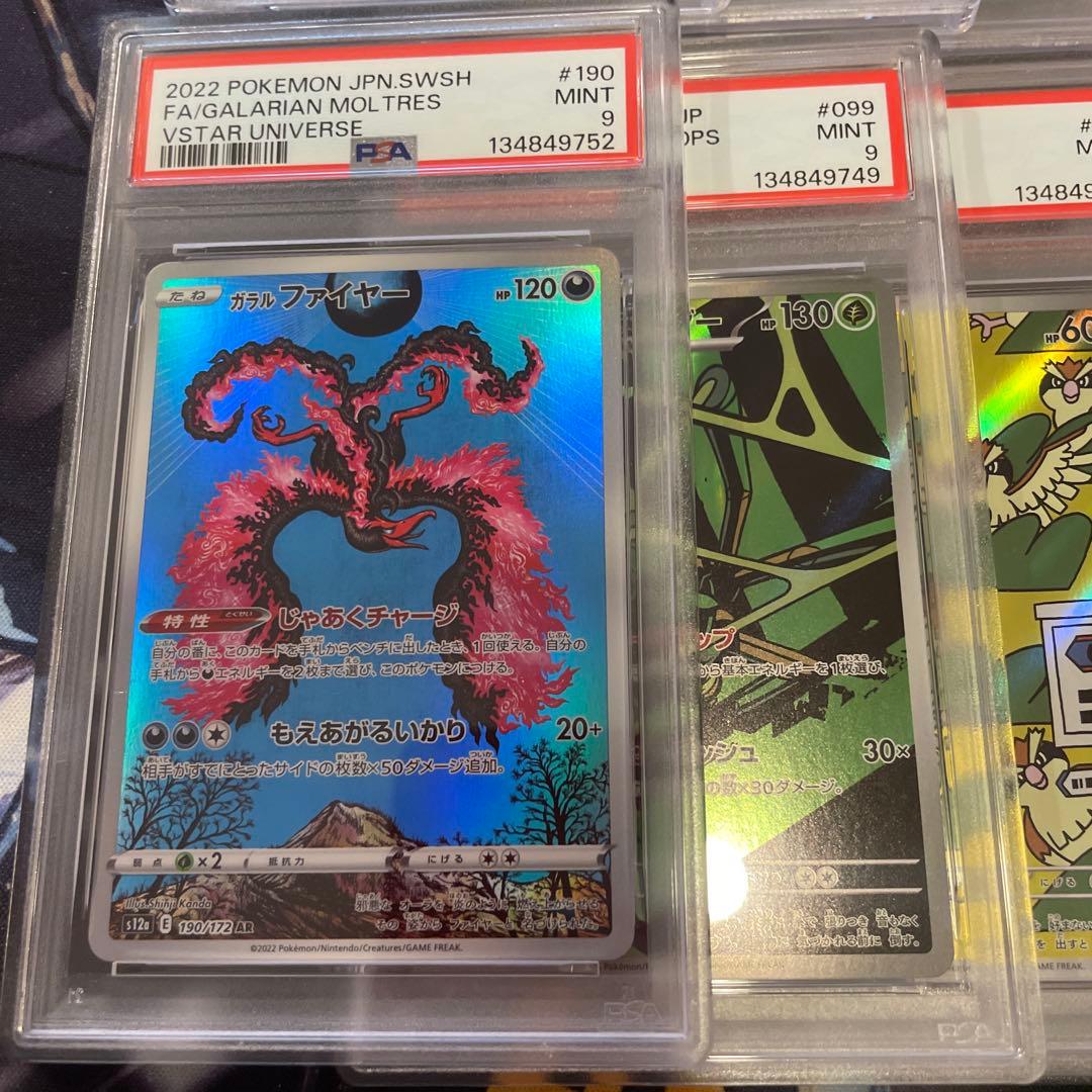 【PSA9】以下 12枚 まとめ Pokemon TCG アート レア AR
