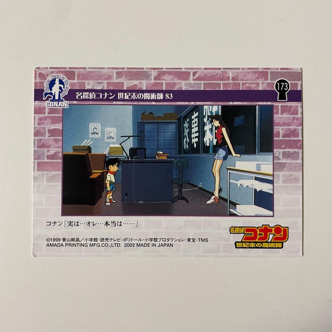 名探偵コナン 劇場版 「世紀末の魔術師」カード 5枚セット