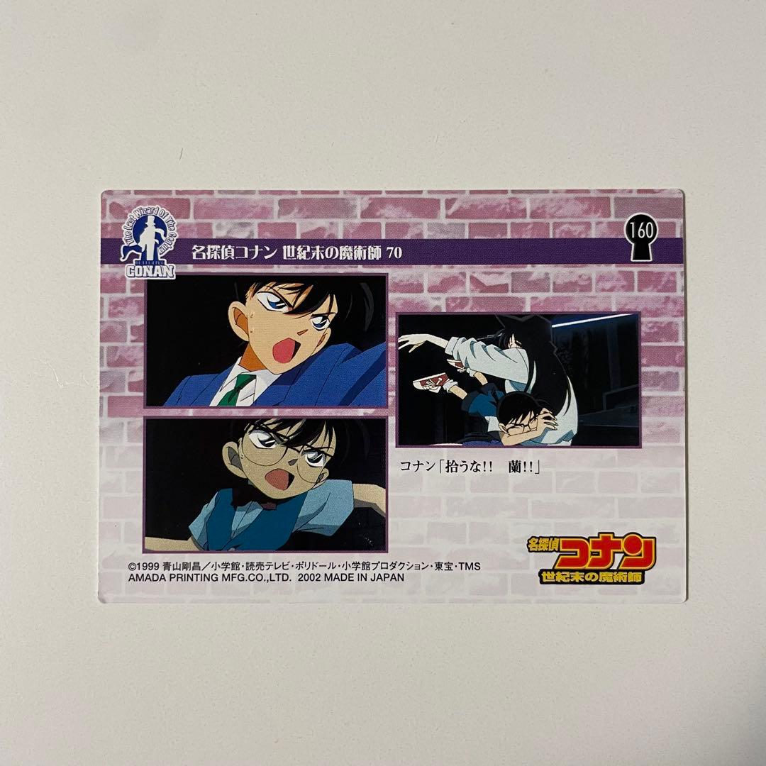 名探偵コナン 劇場版 「世紀末の魔術師」カード 5枚セット