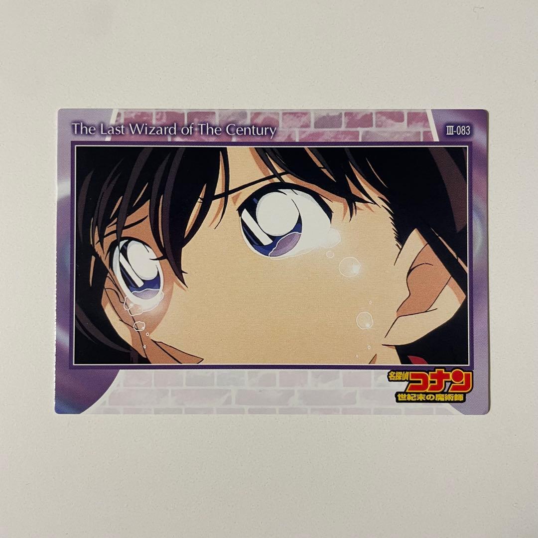 名探偵コナン 劇場版 「世紀末の魔術師」カード 5枚セット