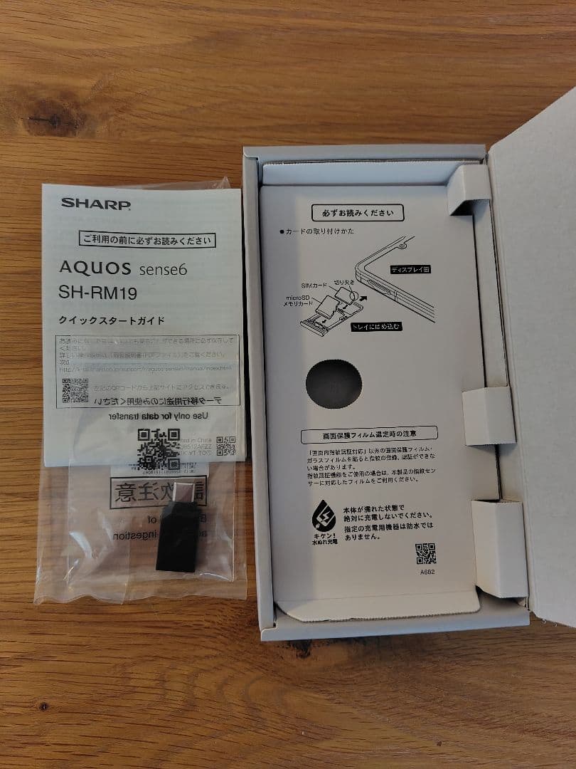 ★美品★SHARP AQUOS sense6 SH-RM19 SIMフリー 黒
