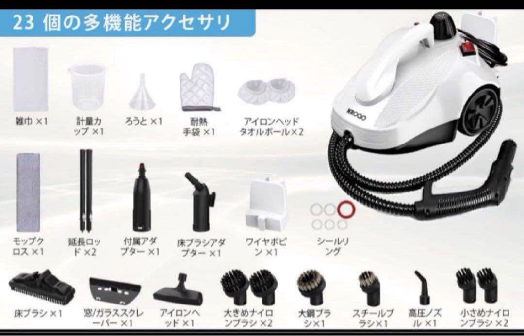 スチームクリーナー　1.5L容量　洗浄機連続スチームロック　23個のアクセサリー