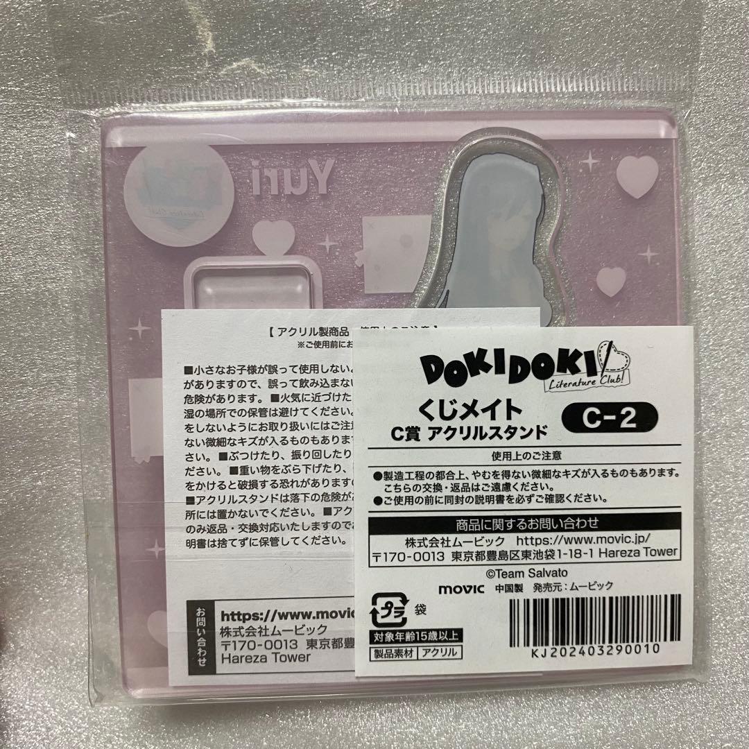 ドキドキ文芸部 ユリ アクリルスタンド