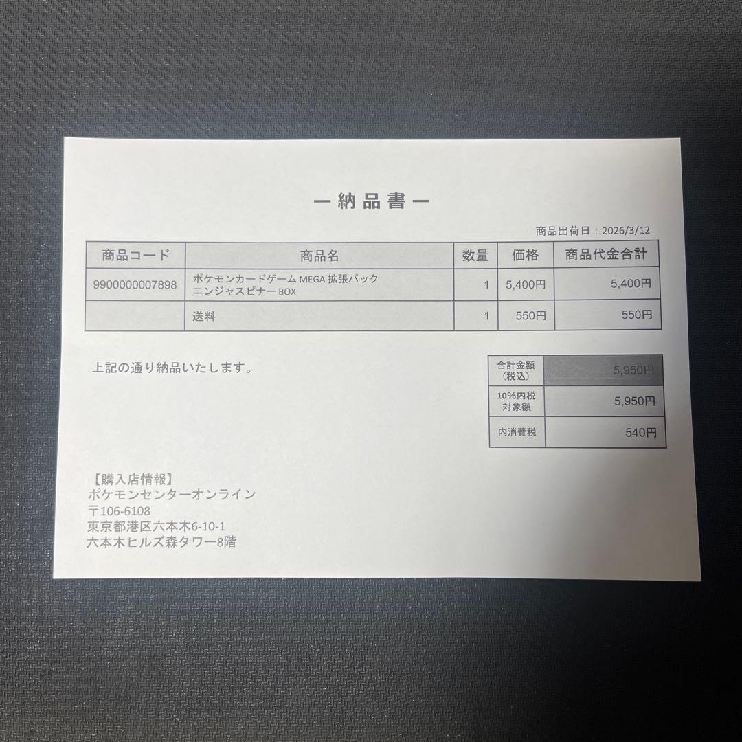 ポケモンカード　ニンジャスピナー　1box シュリンク付