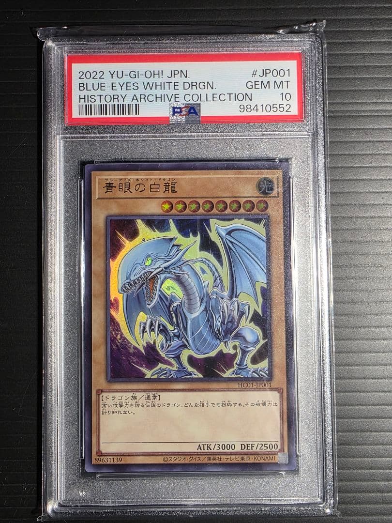 遊戯王　ヒストリーアーカイブコレクション　PSA10