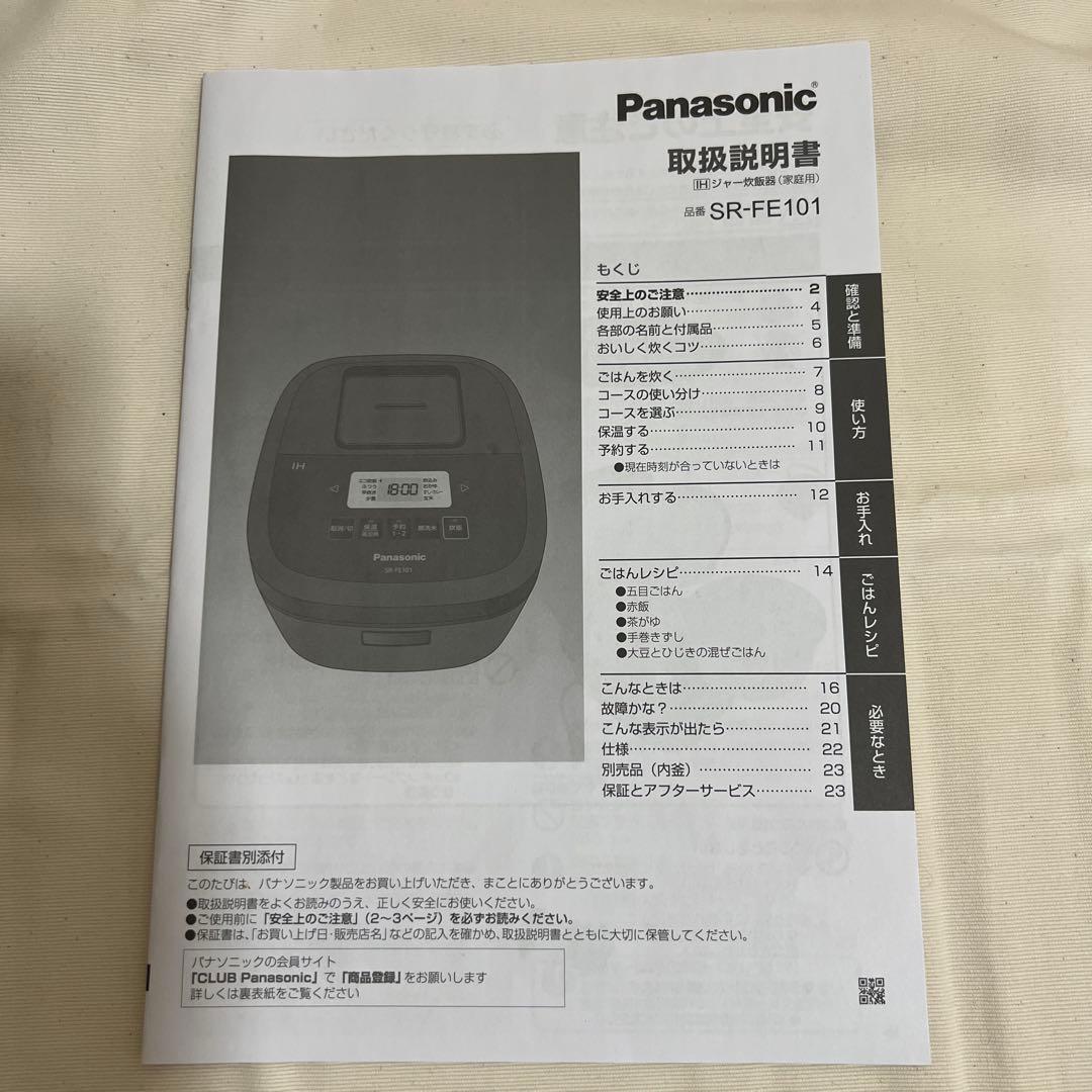 【美品】Panasonic IH炊飯器 SR-FE101 ブラック