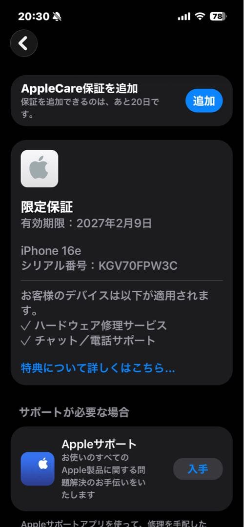 iPhone 16e ホワイト 128GB SIMフリー