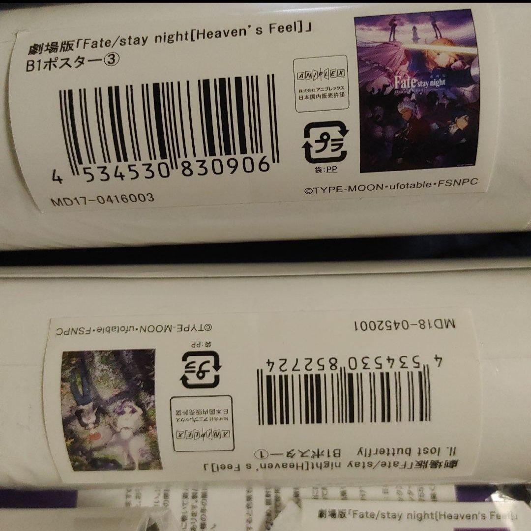 3/8まで　劇場版　Fate　Heavens Feel　ポスター タペストリー