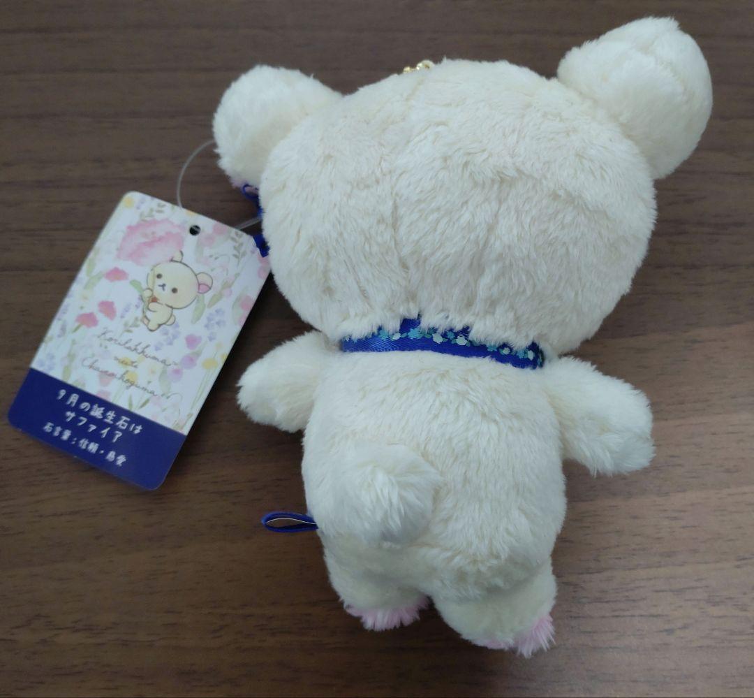 リラックマストア限定　コリラックマ　誕生石カラー　ぶらさげぬいぐるみ 9月