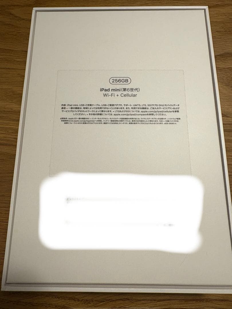 Apple iPad mini (第6世代) 256GB【新品・未使用】刻印入り
