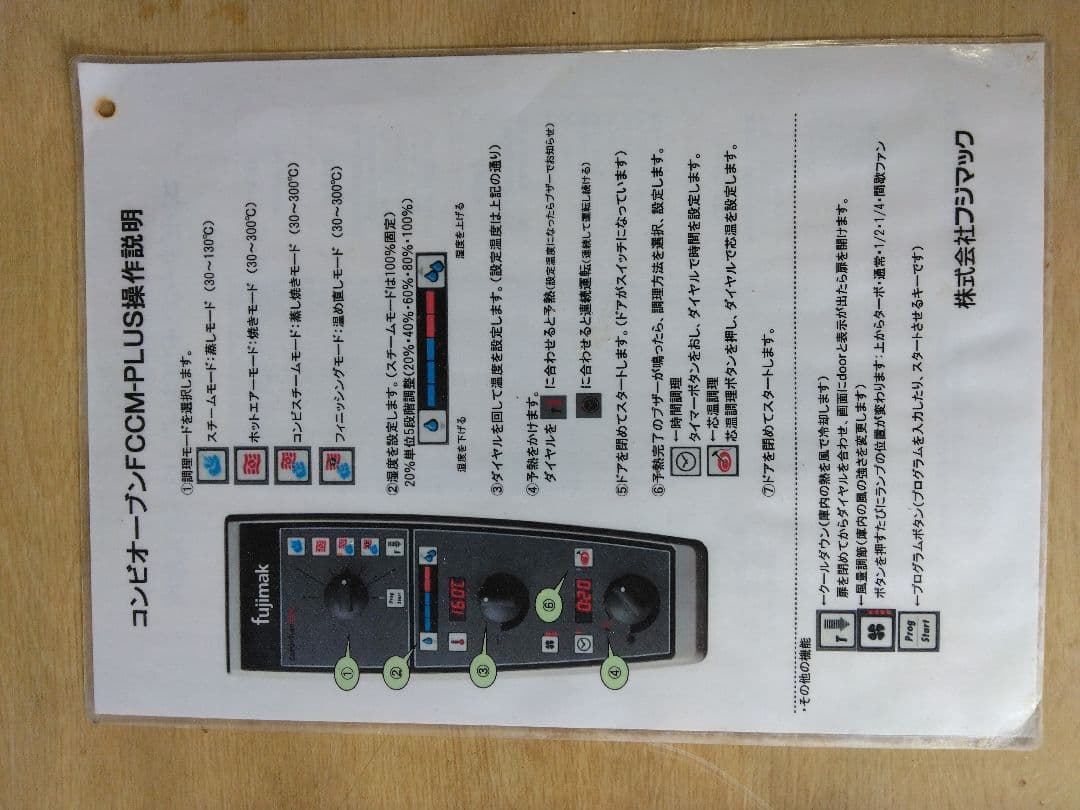 スチームオーブン　取説有り　FUJI MAK　業務用