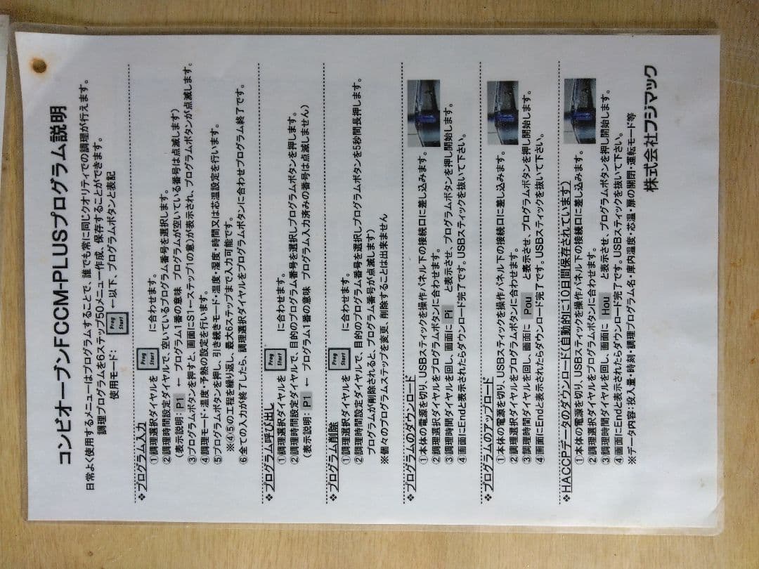 スチームオーブン　取説有り　FUJI MAK　業務用