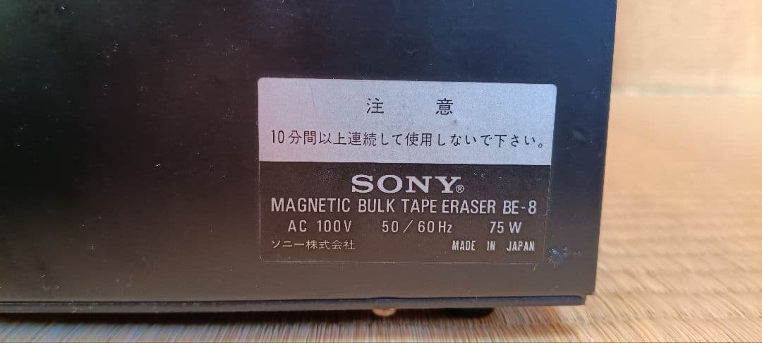 【美品】SONY BE-8 MAGNETIC BULK TAPE ERASER