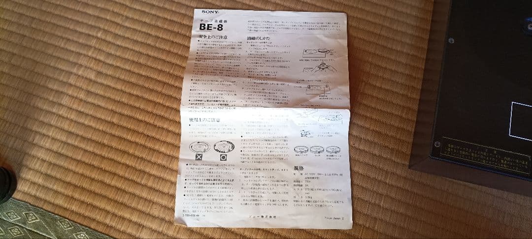 【美品】SONY BE-8 MAGNETIC BULK TAPE ERASER