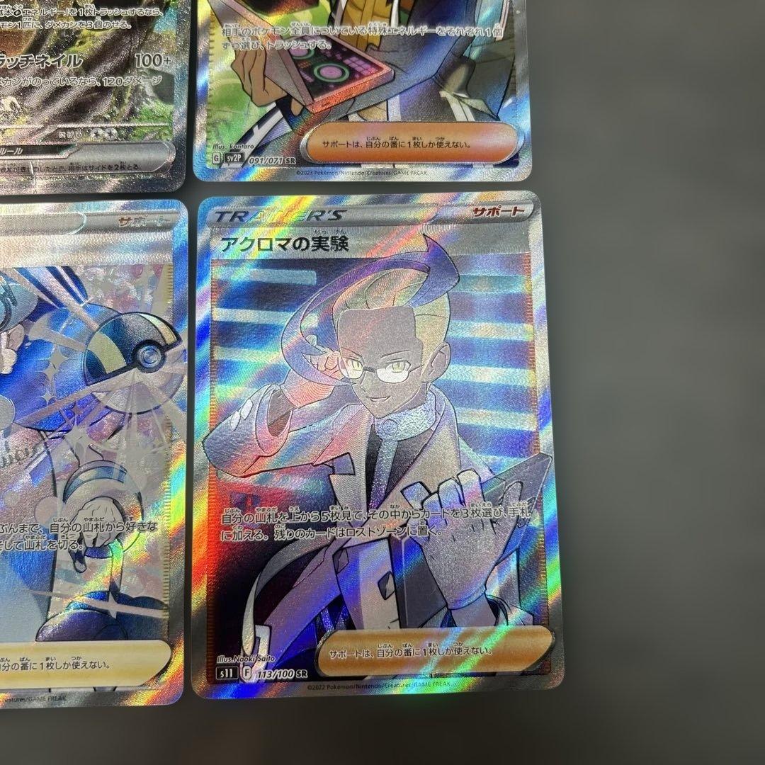 ポケモンカード　まとめ売り　sar 25th SR レシラム　マスカーニャ