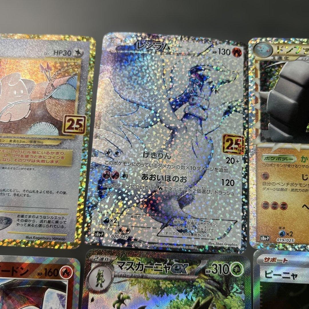 ポケモンカード　まとめ売り　sar 25th SR レシラム　マスカーニャ