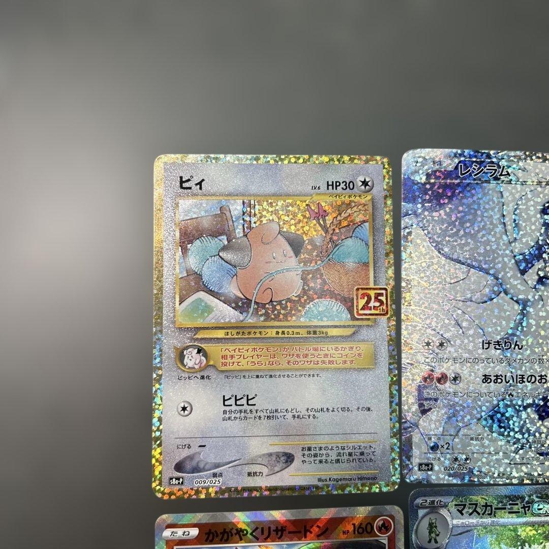 ポケモンカード　まとめ売り　sar 25th SR レシラム　マスカーニャ