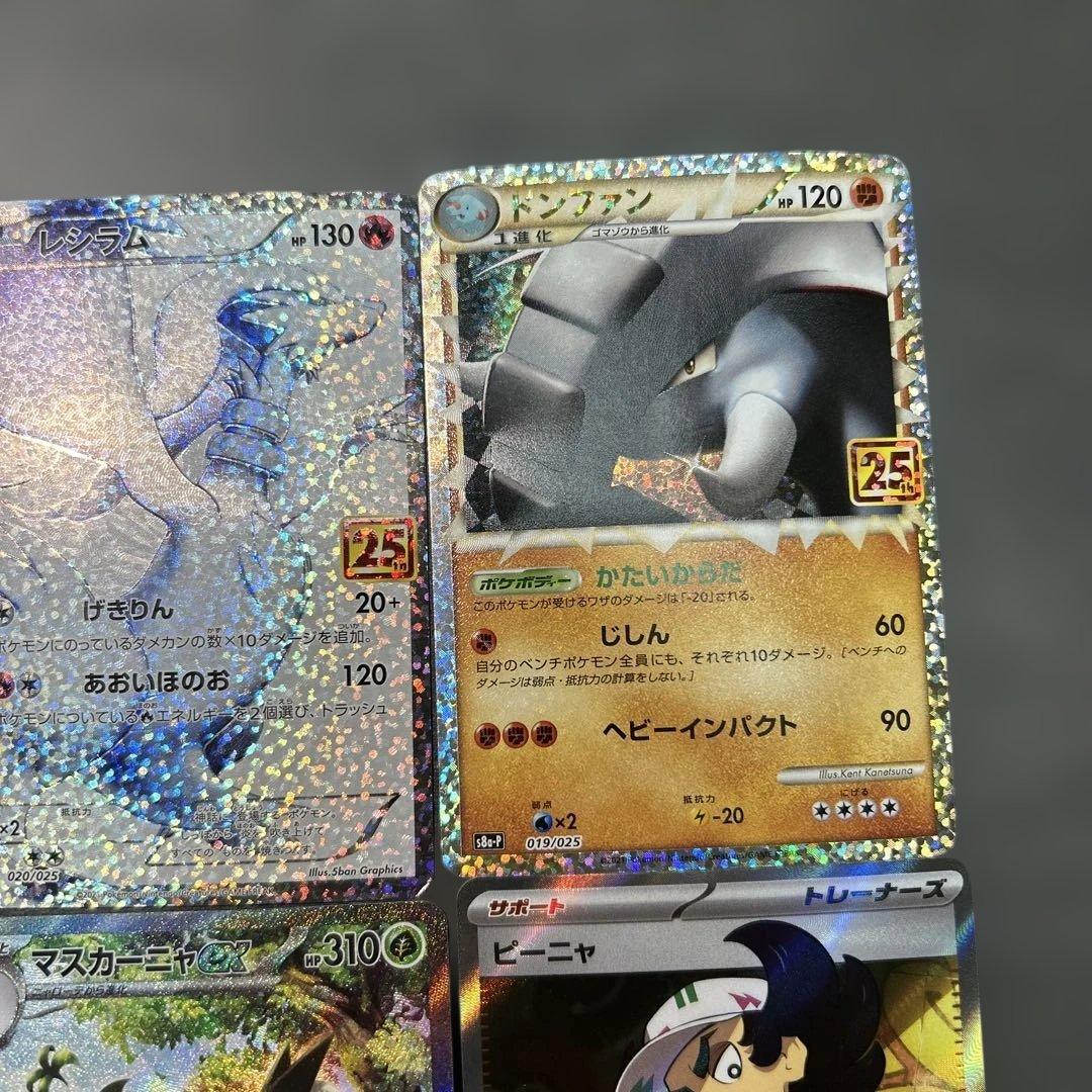 ポケモンカード　まとめ売り　sar 25th SR レシラム　マスカーニャ