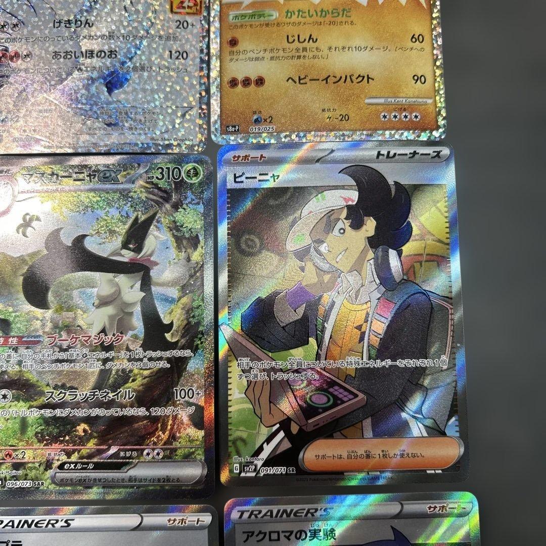 ポケモンカード　まとめ売り　sar 25th SR レシラム　マスカーニャ