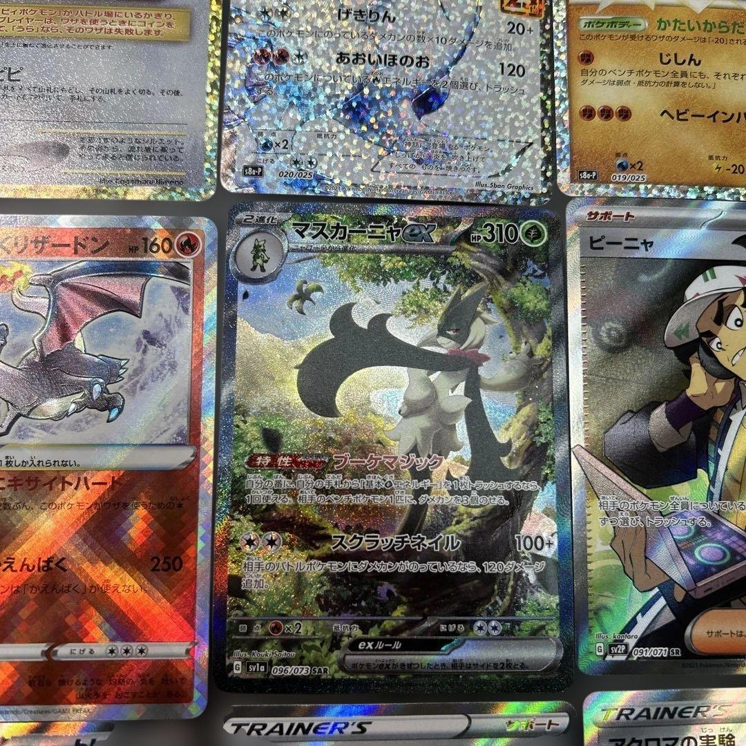 ポケモンカード　まとめ売り　sar 25th SR レシラム　マスカーニャ