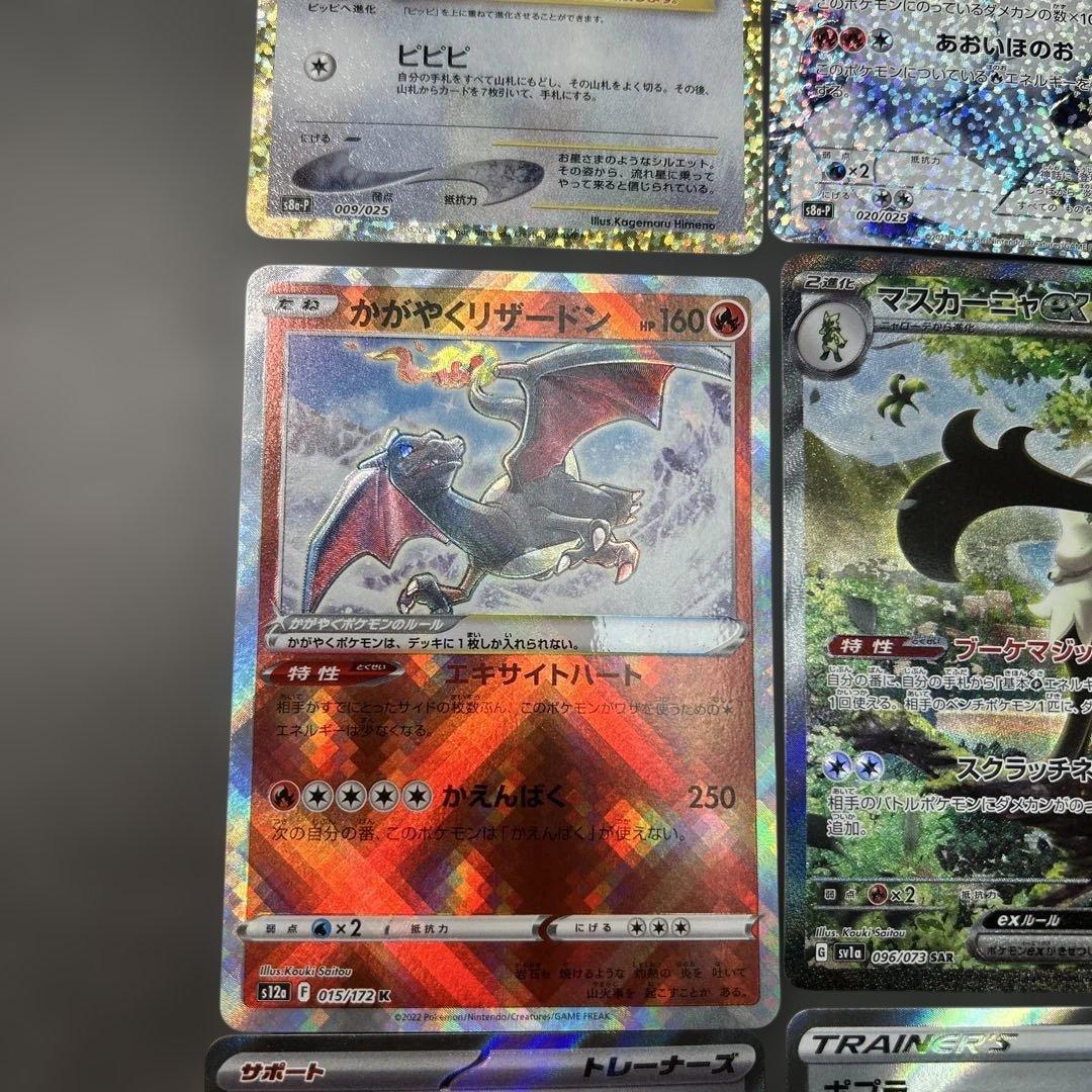 ポケモンカード　まとめ売り　sar 25th SR レシラム　マスカーニャ