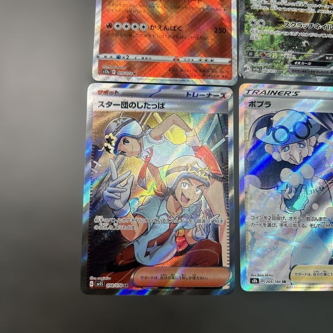 ポケモンカード　まとめ売り　sar 25th SR レシラム　マスカーニャ