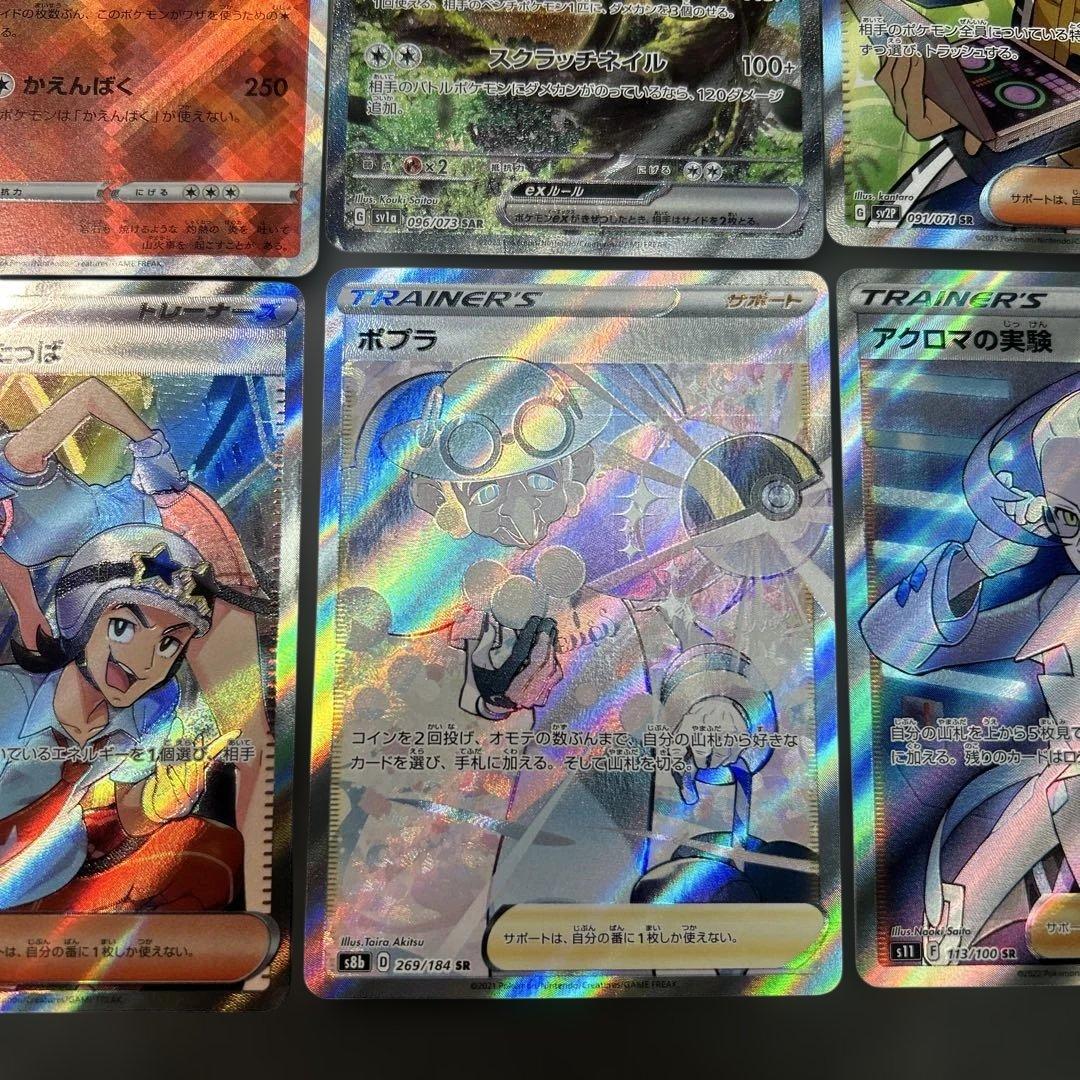 ポケモンカード　まとめ売り　sar 25th SR レシラム　マスカーニャ