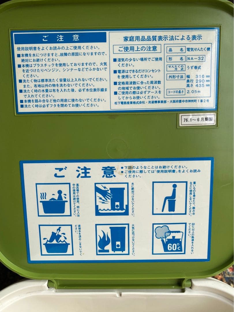 ナショナル ミニ洗濯機 当時物 昭和レトロ ミニ洗濯機 インテリア