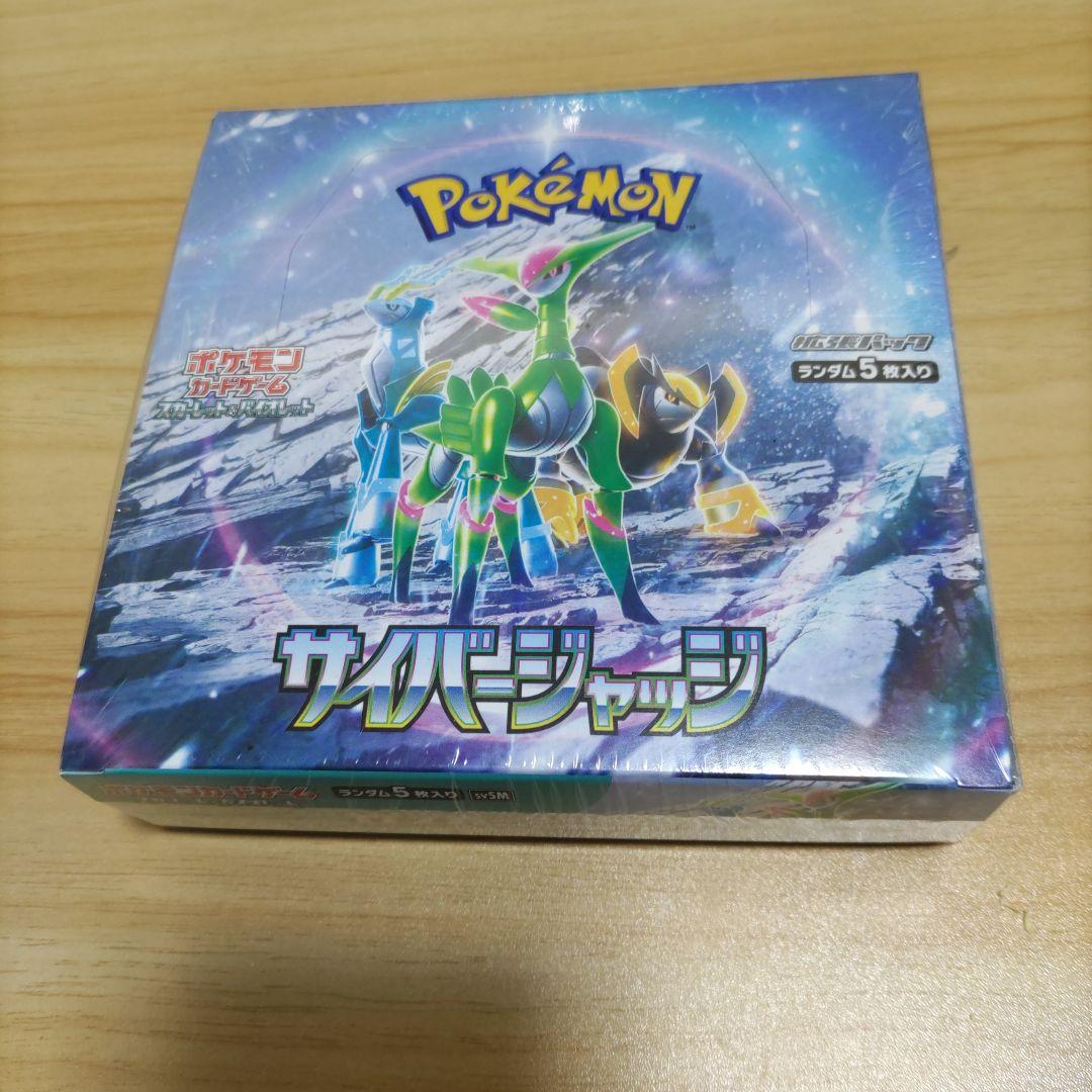 シュリンク付き　ポケモンカード　サイバージャッジ