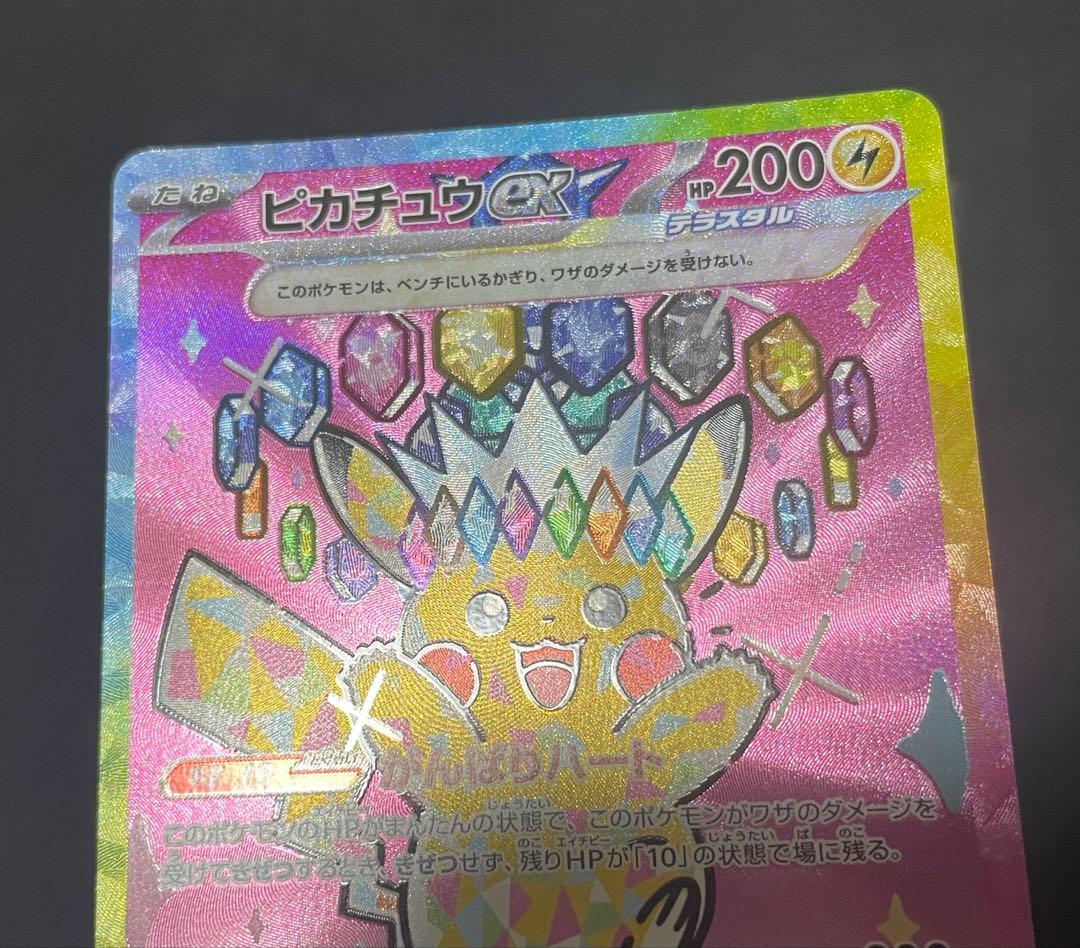 【未使用】 ポケモンカード ピカチュウex SAR MEGAドリームex
