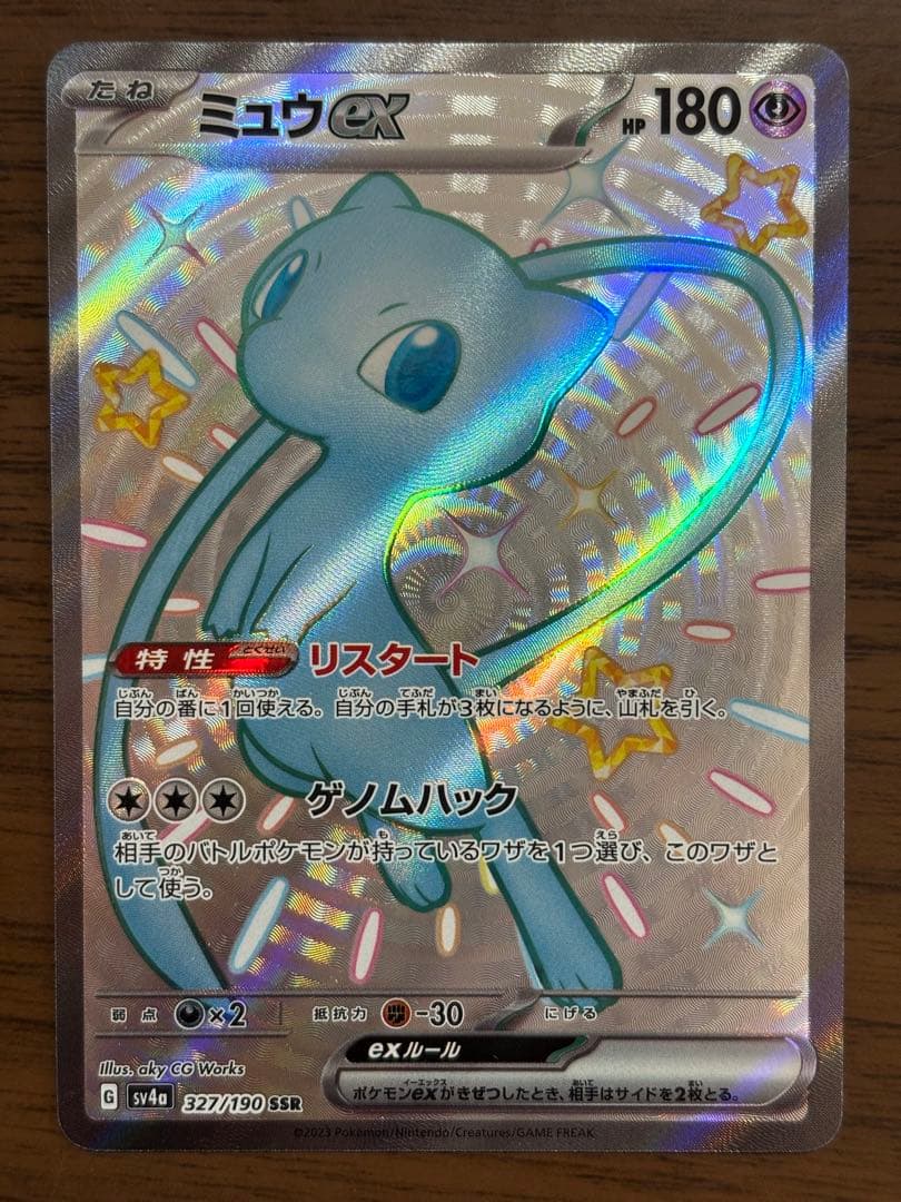 ポケモンカード！ミュウex SSR リザードンex SR まとめ売り