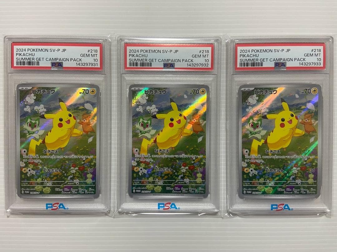【PSA10】ピカチュウ P [SV-P 218]　3連番
