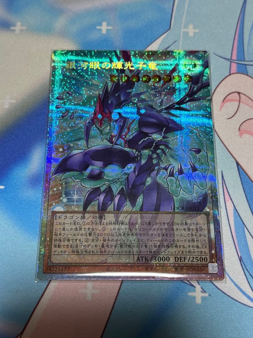 遊戯王　精霊術の使い手　輝光子竜　ズァーク