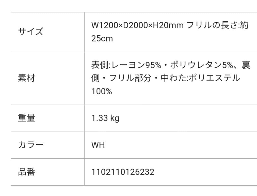 francfranc　ギャザー　ホワイト　ベッドパット　新品未使用